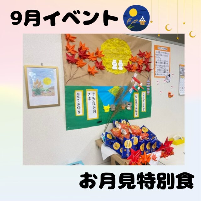 ジョブタス東仙台です！

本日9月イベントとして特別食を提供しました！
秋らしい壁面装飾にススキは本物を飾りました！
三宝も手作りで作成し、その上に乗せたのは
マクドナルドの月見バーガー＆月見パイ！🎑🍔

皆さんおいしそうに召し上がっていました😊💕

次回は10月！
もちろんハロウィンイベント検討中です🎃👻

----✂-----------------------------------------

🏠ジョブタス東仙台　★東仙台駅すぐそば！
〒983-0833　仙台市宮城野区東仙台1丁目7-1
☎：022-355-6325
✉：jobtas.higashisendai@gmail.com
【営業時間：9：00～17：00／月～金曜日】

#ジョブタス東仙台 #就労支援B型 #福祉 #障害福祉 #無料送迎 #昼食無料提供 #仙台 #ハンドメイド #製作 #軽作業 #古着 #古本 #昼食無料 #送迎無料 #利用者様募集中 #見学体験受付中 #エフリング