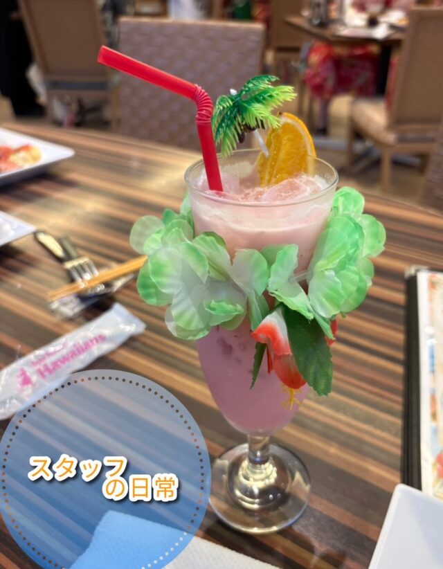こんにちは、ジョブタス豊四季です☺️

本日は久しぶりのスタッフの日常！✨
今回は職員Oさんの日常をご紹介します♪

先日、ご家族と一緒にハワイアンズへお出かけされたそうです🏝️🌺

フラダンスのショーを楽しんだり、プールで遊んだりと、ご家族で楽しい時間を過ごされたとのことです😊