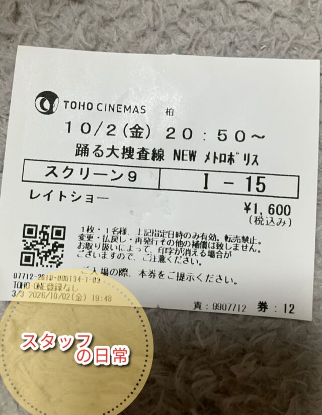 こんにちは、ジョブタス豊四季です😊

本日はスタッフの日常、田平さん編です！

先週末、田平さんはレイトショーで『踊る大捜査線』の映画を観に行ったそうです🚨🎬

私はまだ観たことがないのですが、『踊る大捜査線』がお好きな方は、田平さんと作品について語り合えるかもしれません…！🙌✨