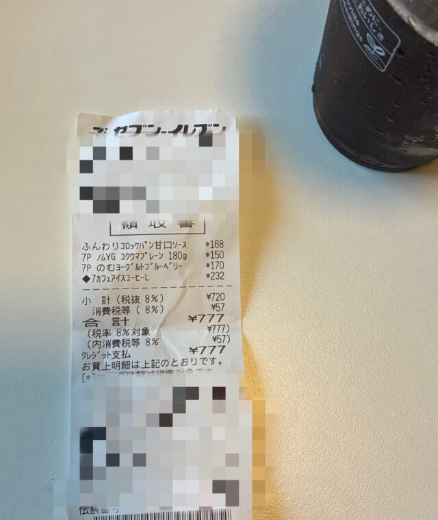 コンビニで買い物をしたら、777円のゾロ目でした⭐️
いいことありそう☺️
#ジョブタス長吉長原東#就労支援B型#手作りアクセサリー#軽作業#ゾロ目